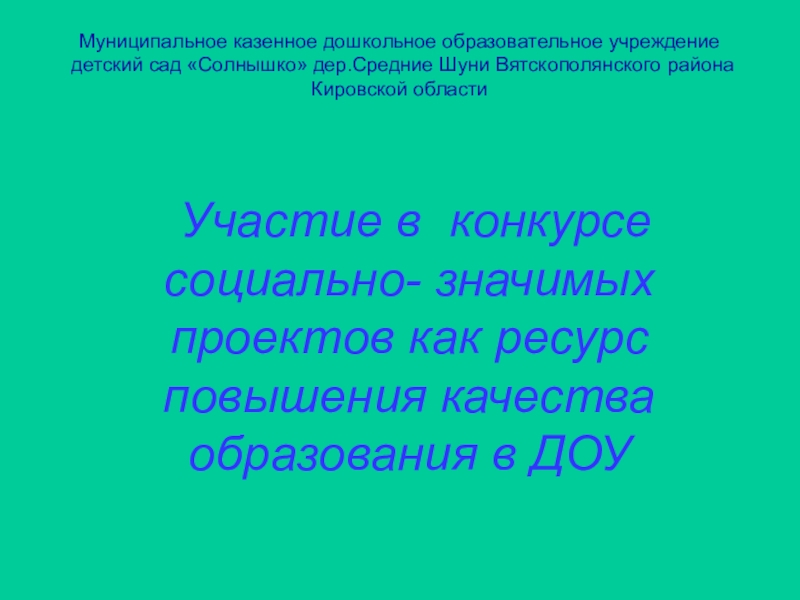 Презентация детского сада солнышко