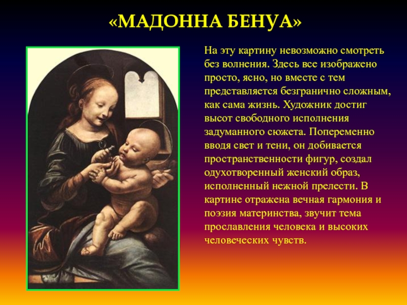 Описание мадонны. «Мадонна Бенуа» (1480). Мадонна Бенуа Леонардо. Мадонна Бенуа в Эрмитаже. Мадонна Бенуа картина.