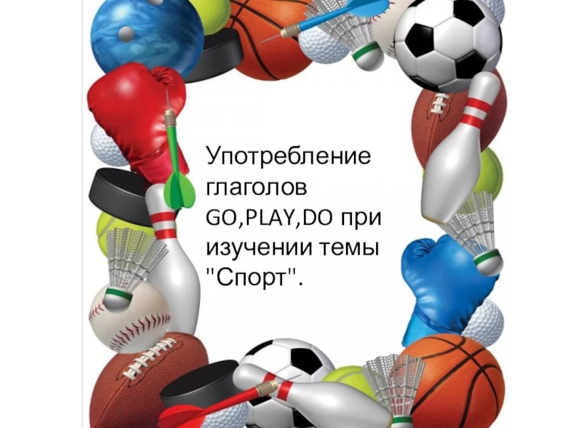 Play do go с видами спорта презентация