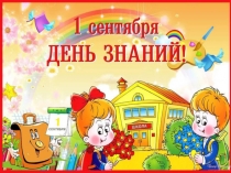 Презентация Классный час  Путешествие в страну знаний