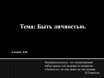 Презентация к уроку обществознание 8 класс Боголюбов