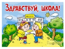 Кл.час Россия, устремлённая в будущее 1 класс