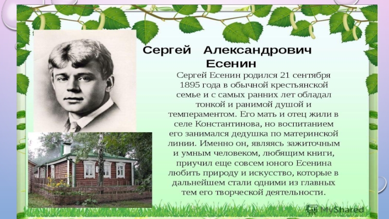 Сергей есенин биография фото