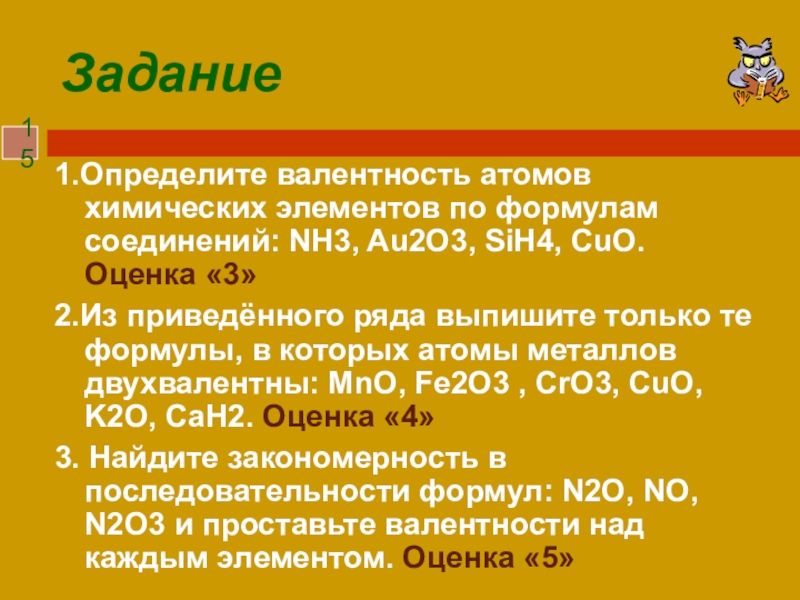 Валентность элементов в соединениях ph3. Определите валентность элементов sih4 cro3. Co валентность элементов. Правило валентности. Определите валентность элементов nh3.