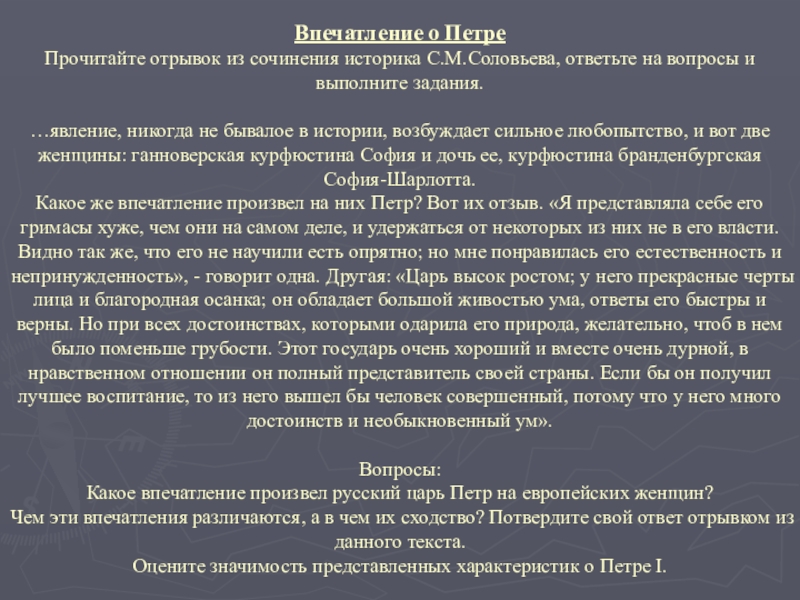 Отрывки сочинений историков. Прочитайте отрывок с м соловьёва. Отрывок из труда историка с.м.Соловьева. Прочитайте отрывок из сочинения историка и ответьте на вопросы. Прочтите отрывок из сочинения историка и ответьте на вопросы.