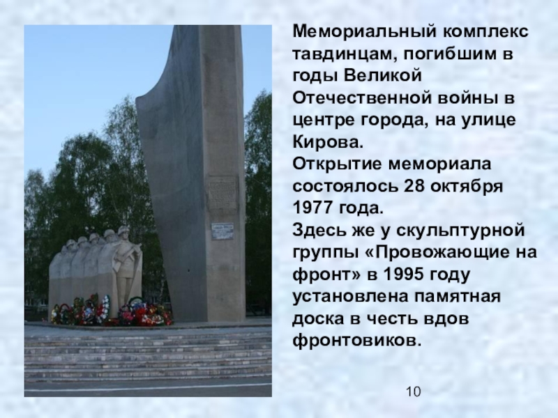 Мемориалы великой отечественной войны презентация