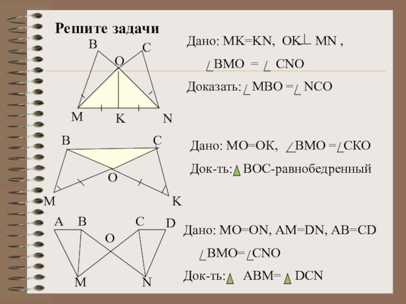 Day mo. MK=MN=20 P=35. Дано MK=KL=10,7 см.