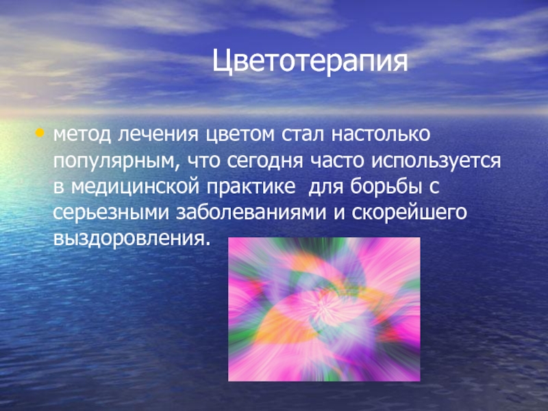 Влияние цвета на детей. Цветотерапия в психологии. Цветотерапия презентация. Цвета в цветотерапии. Цветотерапия в психологии влияние цветов.