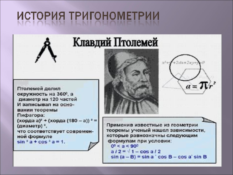 История тригонометрии презентация