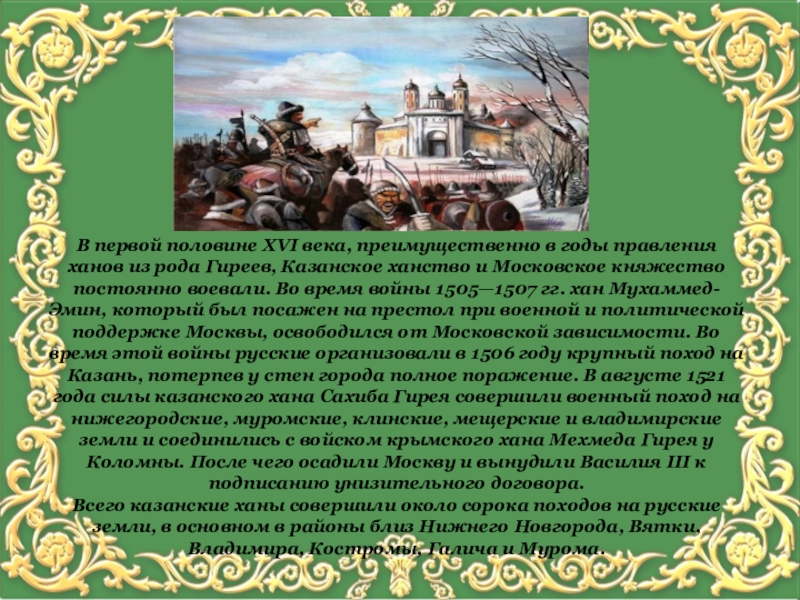 Казанское ханство презентация 7 класс