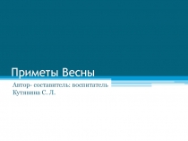 Презентация по окружающему миру ПРИМЕТЫ ВЕСНЫ