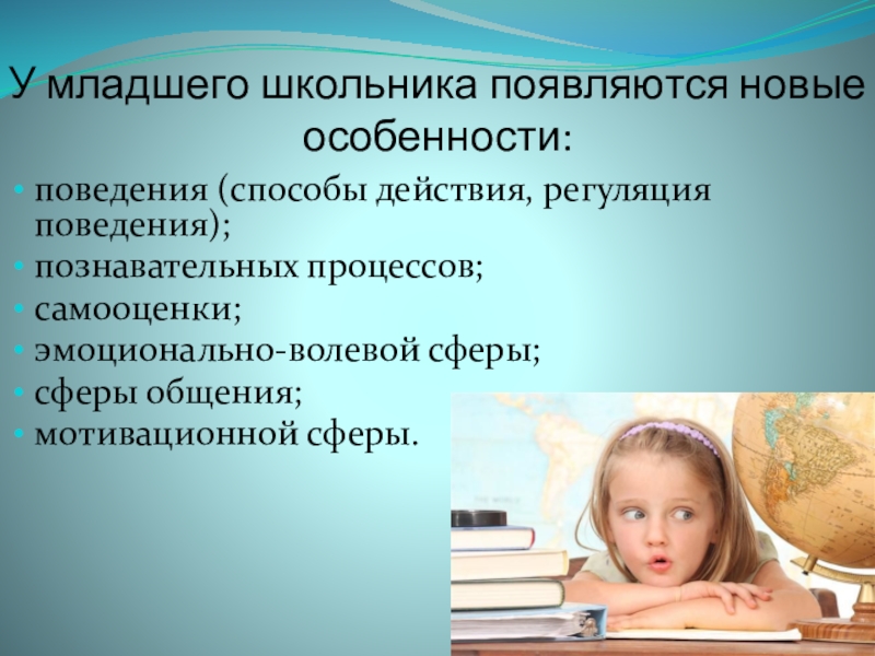 Психологическая характеристика младшего школьного возраста образец