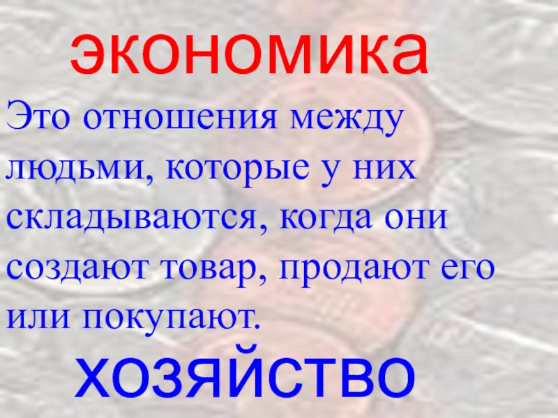 Экономика кратко 3 класс