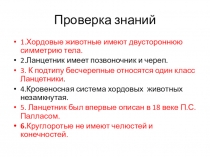 Конспект урока по теме: Внешнее строение рыб