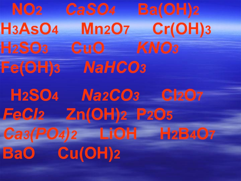 Определите класс веществ ba oh 2. Caso4 2h2o. Caso4 2h2o применение. Caso4 * 2h2o название класса. Caso4 цвет.