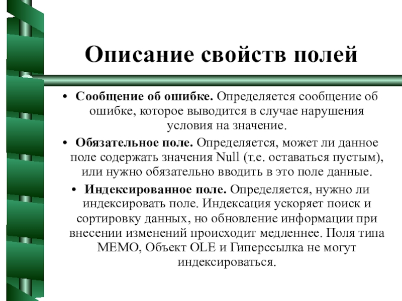 Дано описание свойств часто. Описание свойств это. Атрибут поля «сообщение об ошибке» служит для:. Описание свойств статуса модели. Описание ор свойства.