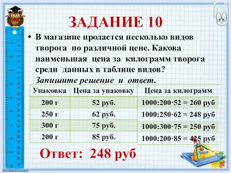 Запиши в кг. В магазине продаётся несколько видов. Задачу в магазине продается несколько видов творога. В магазине продавалось несколько видов Творогов. В магазине продаётся несколько видов творога в различных упаковках.