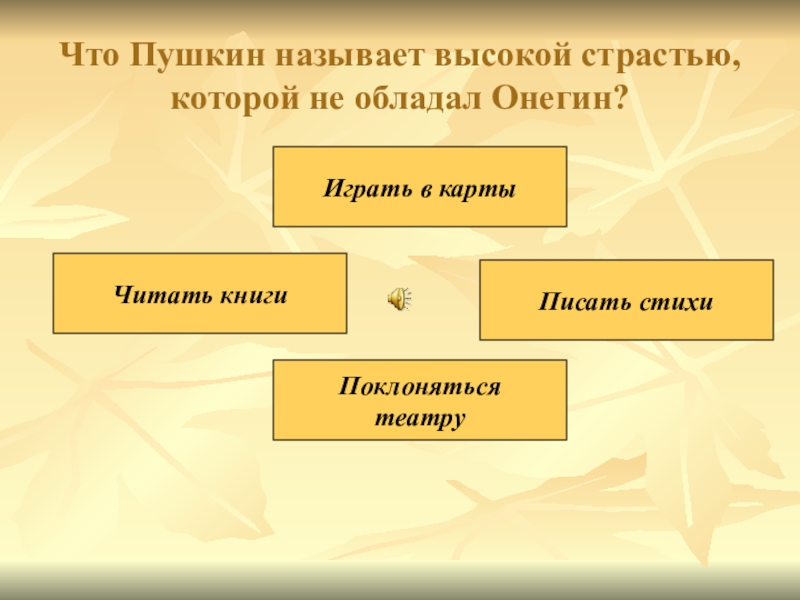 Какой жанр пушкин называл тошным