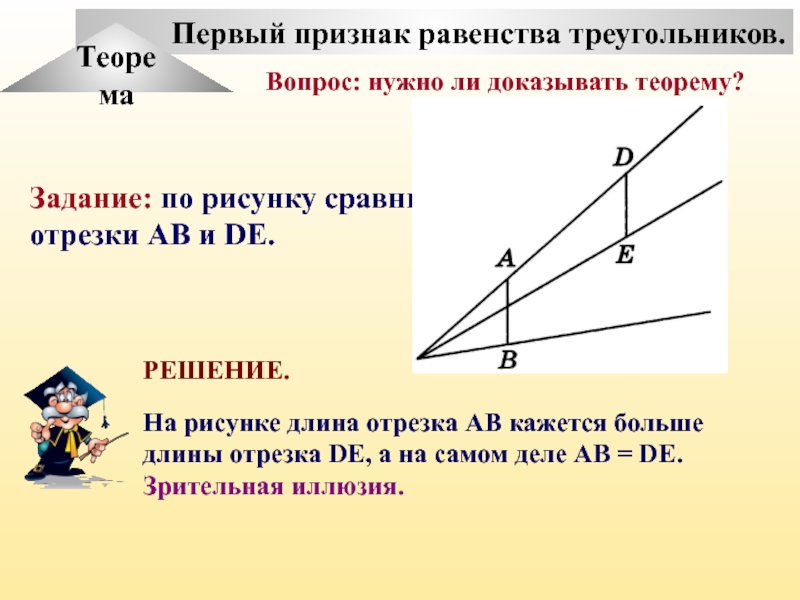 1 признак равенства прямых треугольников. Теорема о биссектрисе треугольника и пропорциональных отрезках. Задачи по теореме Менелая с решением. Внешний угол треугольника теорема с доказательством. Задачи по теореме Томпсона.