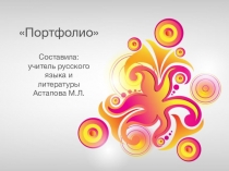 Презентация для семинара по проектной деятельности