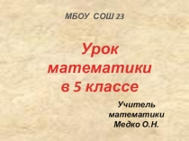 Презентация по математике на тему Чтение и запись десятичных дробей (5 класс к учебнику Истоминой)