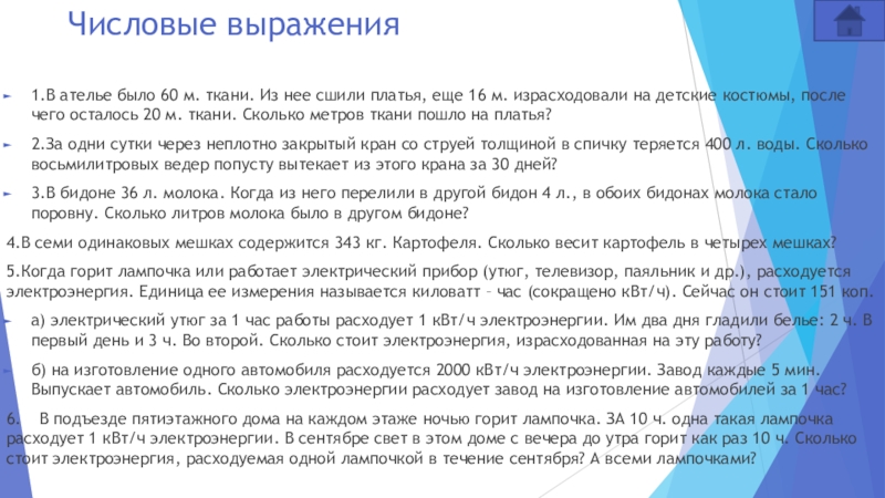 В ателье было 50 метров ткани