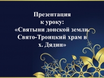 Презентация к уроку опк в 4 кл