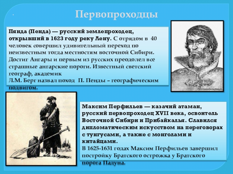 Какие из современных городов сибири основали первопроходцы. Русский землепроходуы.