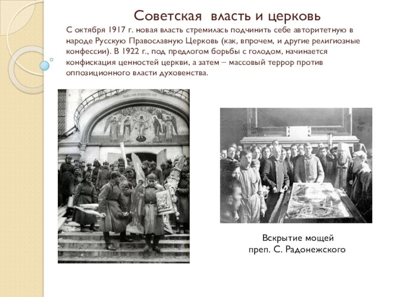 Почему в советском церкви