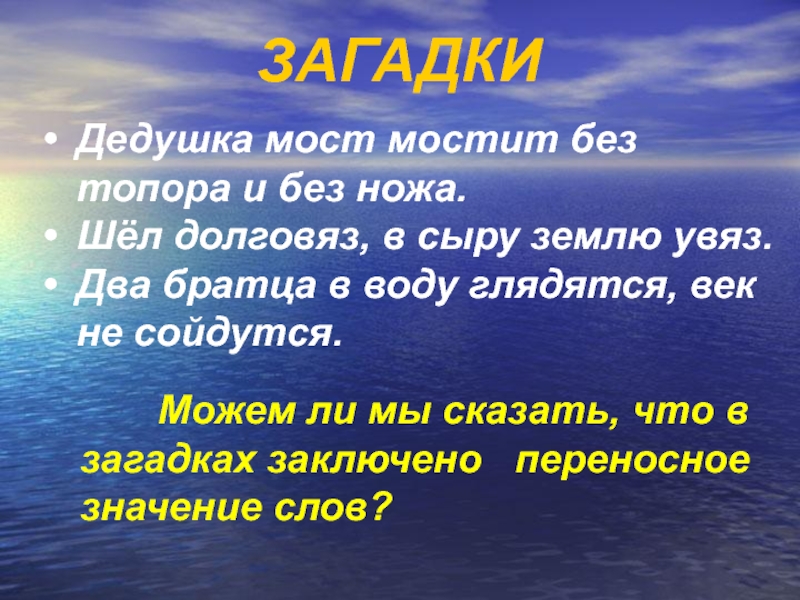 Загадки долговяз в землю. Дедушка без топора мост мостит. Загадка дедушка без топора мост мостит. Отгадка к загадке дедушка без топора мост мостит. Что мост мостит без топора.