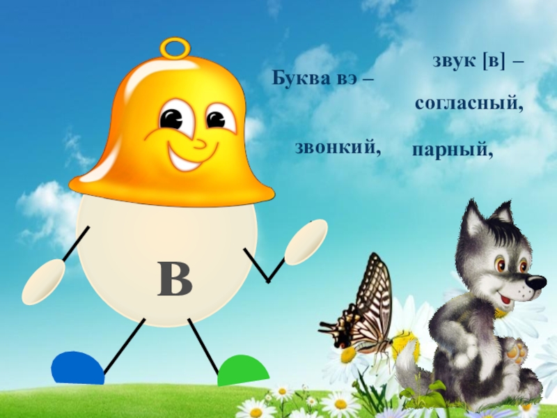 Презентация звук к