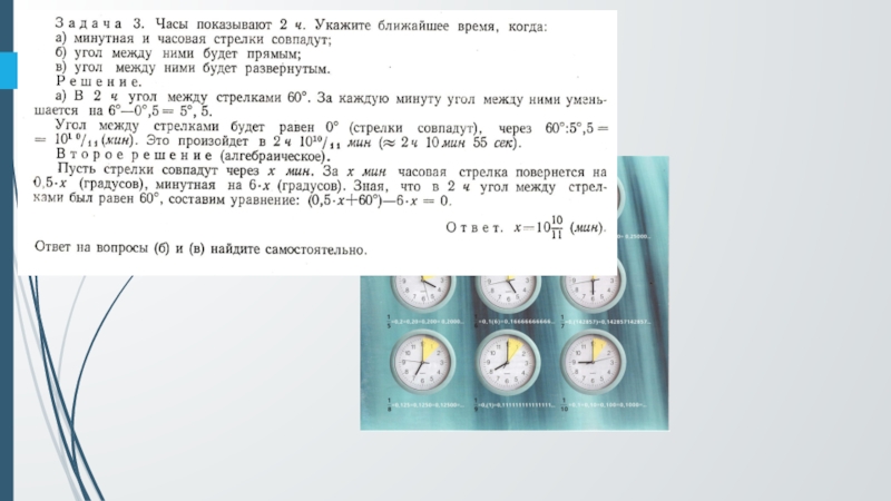 Угле между стрелками часов. Угол между стрелками часов. Угол между часовой и минутной стрелкой. Вычисление угла между стрелками часов. Как найти угол между часовой и минутной стрелкой.