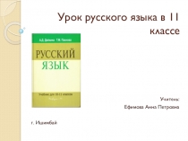 Презентация по русскому языку на тему Назывные предложения