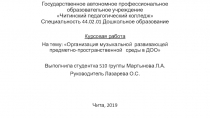 Презентация к курсовой работе