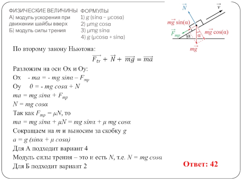 Модуль ускорения движения. Модуль ускорения груза формула. Модуль ускорения движения груза формула. Модуль ускорения при движении вниз формула. Модуль ускорения шайбы.