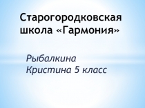 Презентация на конкурс посвящённая 8 МартаСамая самая.