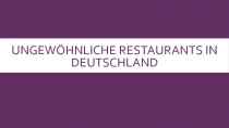 Презентация по теме Необычные рестораны Германии