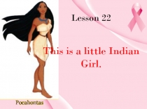 Презентация к уроку по английскому языку 2 класс по теме This is a little Indian Girl.УМК Кузовлев В.П.