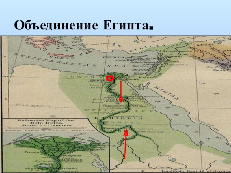 Объединение египта. Объединение древнего Египта карта. Объединение древнего Египта. Южное и Северное царство Египта. Объединение верхнего и Нижнего царства в Египте.