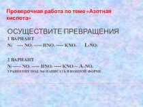 Презентация по химии 9кл Соли азотной кислоты