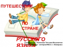 Неделя русского языка. Соревнование команд.