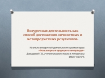 Фольклорные традиции в литературе