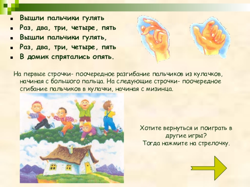 Один пальчик лег в кровать. Пальчиковая игра вышли пальчики гулять. Вышли пальчики. Вышли пальчики. Осенние пальчиковые игры.