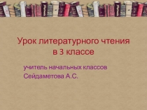 Мартышка и очки 3 класс