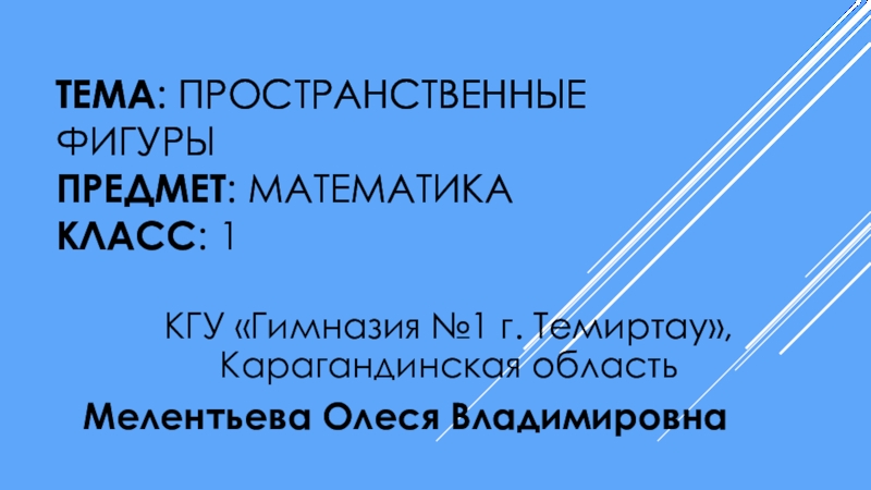 Подобие пространственных фигур 10 класс презентация