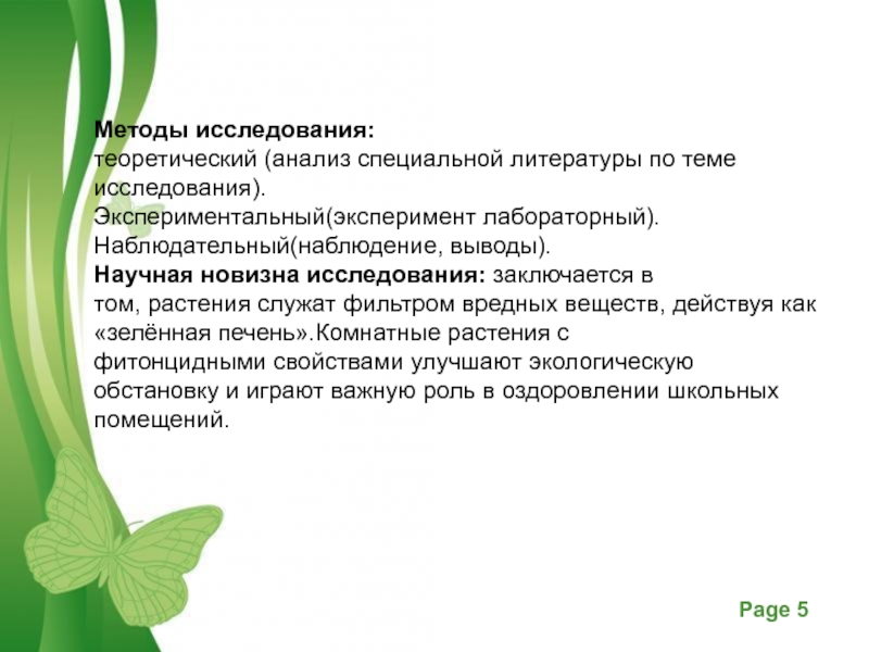 Вывод наблюдения. Анализ специальной литературы. Наблюдательность вывод. Наблюдательность заключение. Наблюдательный наблюдательский паронимы.