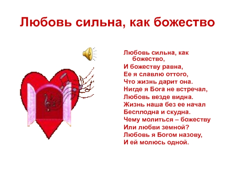 Любовь сильнее. Любовь сильна как. Любовь сильнее любви. Как назвать сильную любовь.