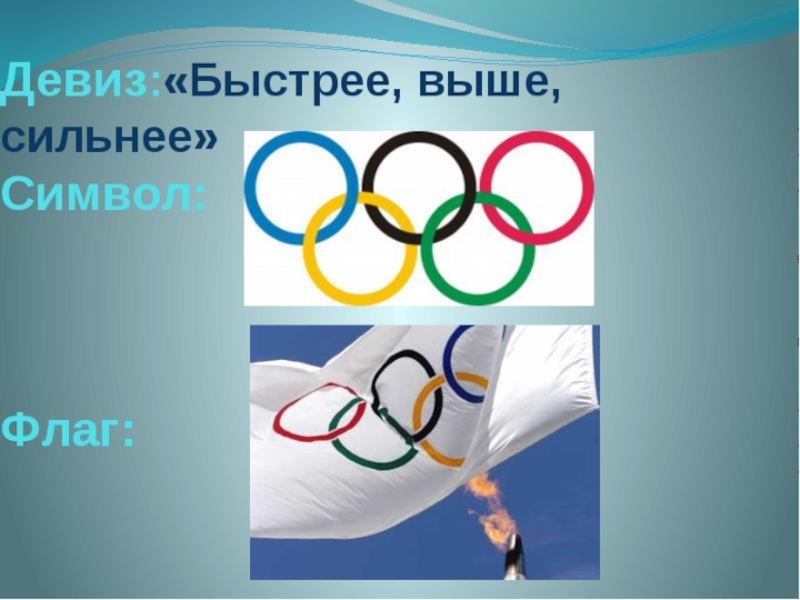 Олимпийские игры примеры игр. Олимпийские игры. Олимпийские игры картинки.