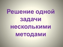 Презентация к исследовательской работе