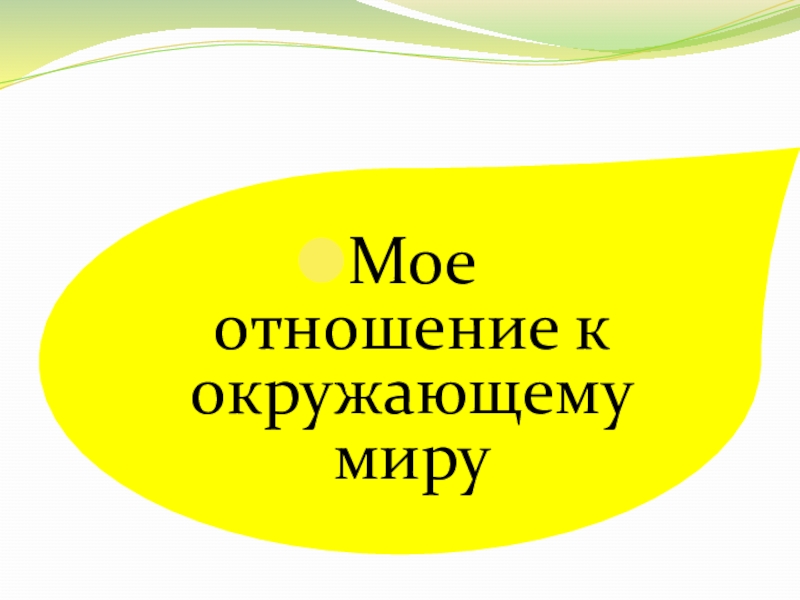 Зож основа долголетия презентация